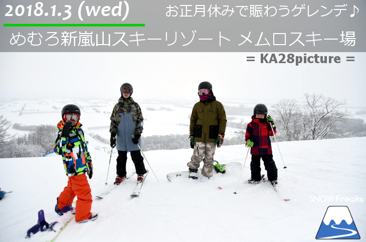 北海道十勝・めむろ新嵐山スキーリゾート メムロスキー場 お正月で賑わうゲレンデ
